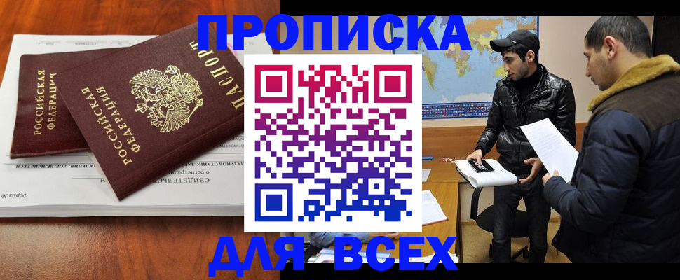 временная регистрация надежно в Мценске