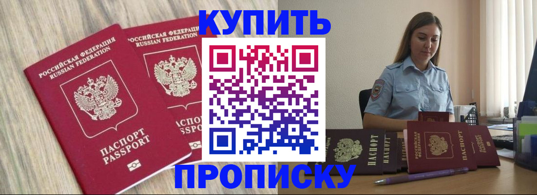 прописка для кредита в Мценске