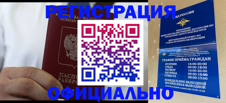 прописка для кредита в Мценске